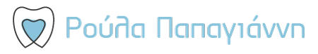 Οδοντιατρείο Ρούλα Παπαγιάννη